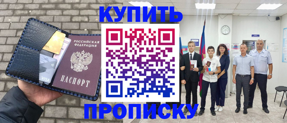 прописка для школы в Туле