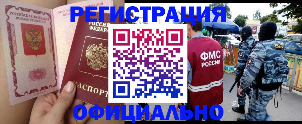 временная регистрация для школы в Туле