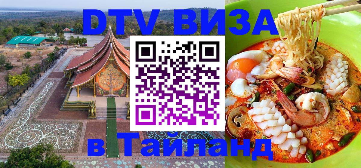 Виза ДТВ на 5 лет в Тайланд 